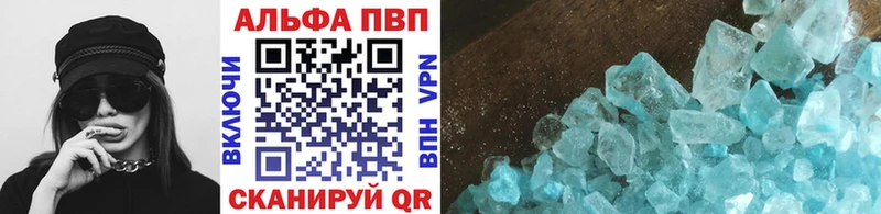 APVP кристаллы  Купить  Завитинск 