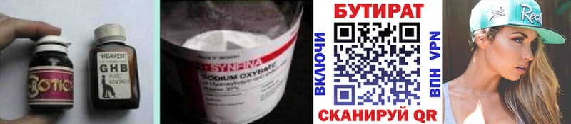 БУТИРАТ бутандиол  Купить закладки  Завитинск 