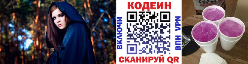 Codein Purple Drank  Купить закладки  Завитинск 